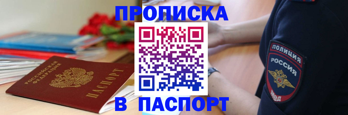 прописка иностранных граждан в Соль-Илецке